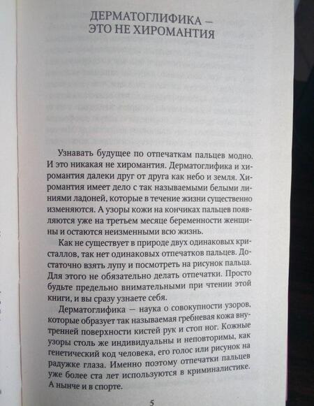 Фотография книги "Борис Хигир: Судьба на кончиках пальцев"