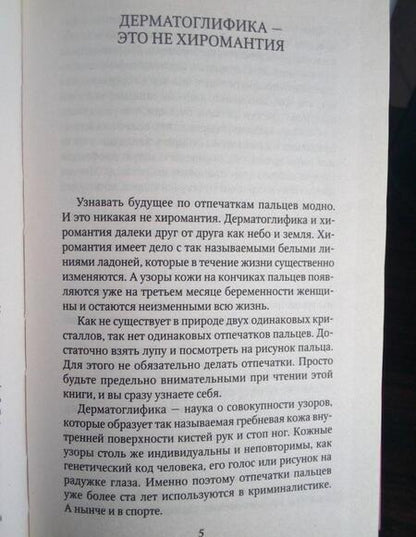 Фотография книги "Борис Хигир: Судьба на кончиках пальцев"
