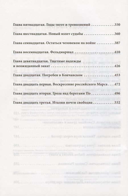 Фотография книги "Борис Кипнис: Непобедимый. Жизнь и сражения Александра Суворова"