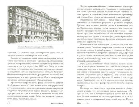 Фотография книги "Борис Кириков: Золотой треугольник Петербурга. Конюшенные улицы, площадь, мосты. Путеводитель"