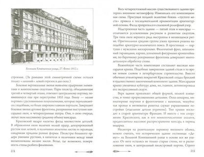 Фотография книги "Борис Кириков: Золотой треугольник Петербурга. Конюшенные улицы, площадь, мосты. Путеводитель"