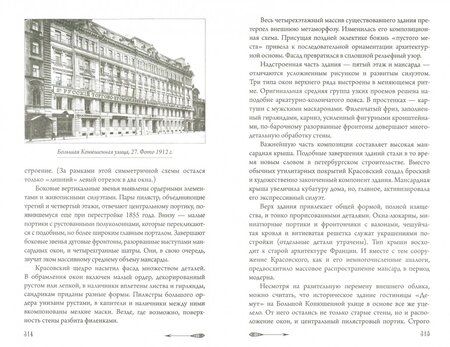 Фотография книги "Борис Кириков: Золотой треугольник Петербурга. Конюшенные улицы, площадь, мосты. Путеводитель"