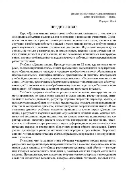 Фотография книги "Борис Киселев: Детали машин. Привод. Учебник для СПО"