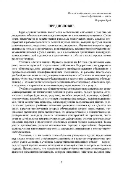 Фотография книги "Борис Киселев: Детали машин. Привод. Учебник для СПО"