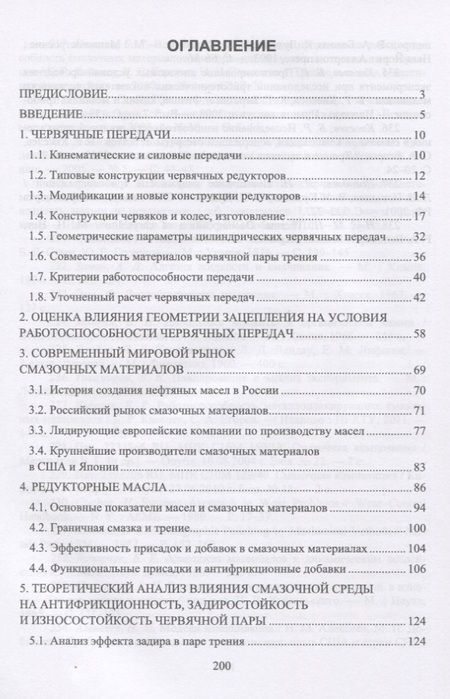 Фотография книги "Борис Киселев: Триботехника. Повышение эффективности работы червячной передачи. Монография"