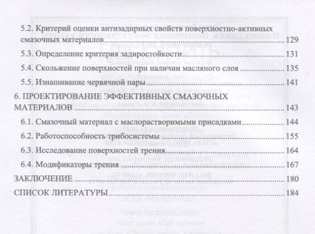 Фотография книги "Борис Киселев: Триботехника. Повышение эффективности работы червячной передачи. Монография"