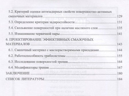 Фотография книги "Борис Киселев: Триботехника. Повышение эффективности работы червячной передачи. Монография"