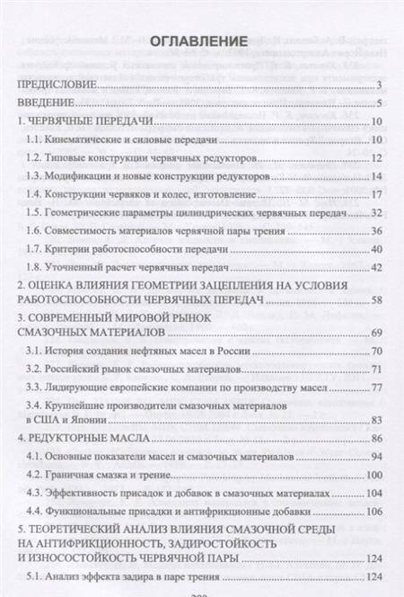 Фотография книги "Борис Киселев: Триботехника. Повышение эффективности работы червячной передачи. Монография"