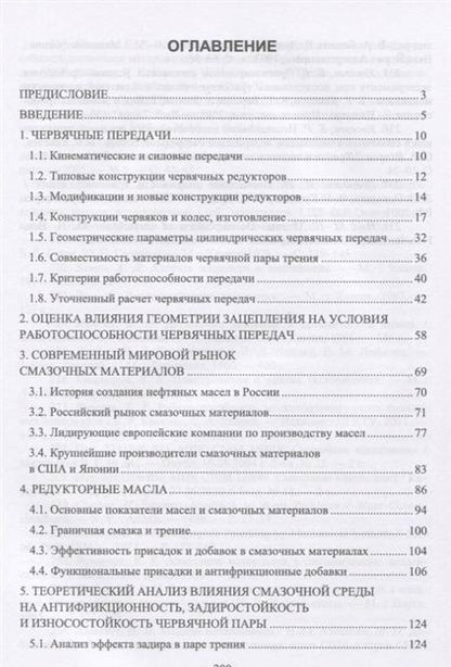 Фотография книги "Борис Киселев: Триботехника. Повышение эффективности работы червячной передачи. Монография"