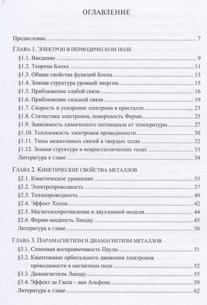 Фотография книги "Борис Кочелаев: Основы квантовой теории твердого тела. Учебное пособие"