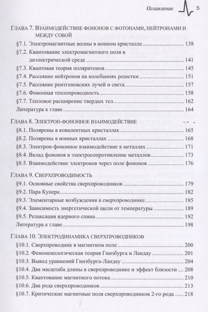 Фотография книги "Борис Кочелаев: Основы квантовой теории твердого тела. Учебное пособие"