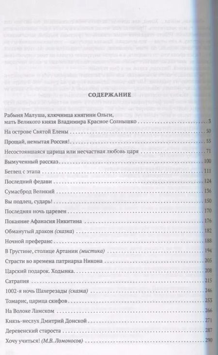 Фотография книги "Борис Кокушкин: Рабыня Малуша и другие истории"