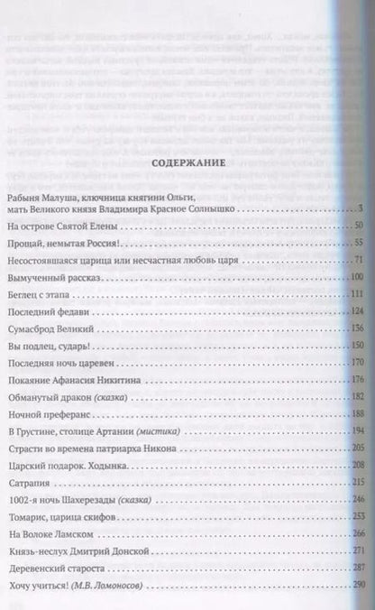 Фотография книги "Борис Кокушкин: Рабыня Малуша и другие истории"
