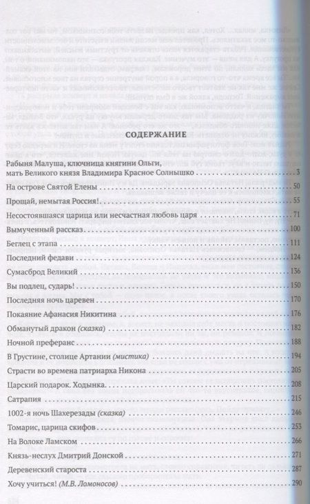 Фотография книги "Борис Кокушкин: Рабыня Малуша и другие истории"