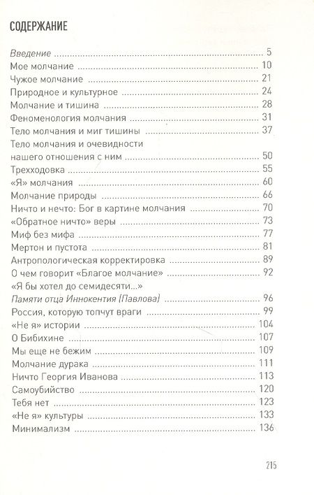 Фотография книги "Борис Колымагин: Вот это вот. Молчание в поэзии и жизни"