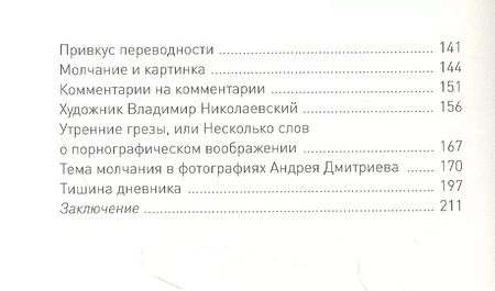 Фотография книги "Борис Колымагин: Вот это вот. Молчание в поэзии и жизни"