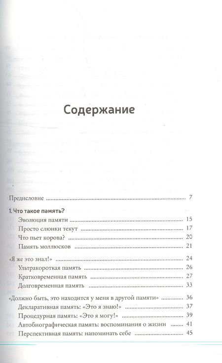 Фотография книги "Борис Конрад: Как запомнить всё! Секреты чемпиона мира по мнемотехнике"