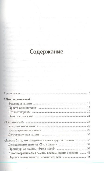 Фотография книги "Борис Конрад: Как запомнить всё! Секреты чемпиона мира по мнемотехнике"