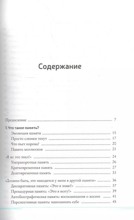 Фотография книги "Борис Конрад: Как запомнить всё! Секреты чемпиона мира по мнемотехнике"