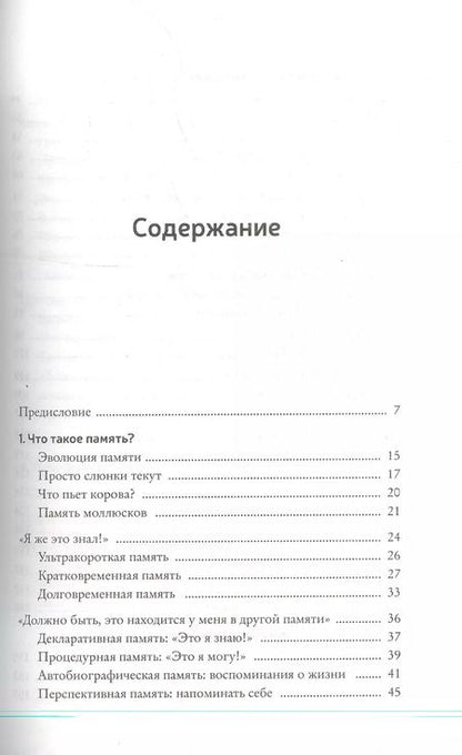 Фотография книги "Борис Конрад: Как запомнить всё! Секреты чемпиона мира по мнемотехнике"