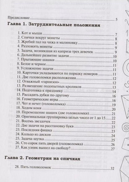 Фотография книги "Борис Кордемский: Математические головоломки и фокусы"
