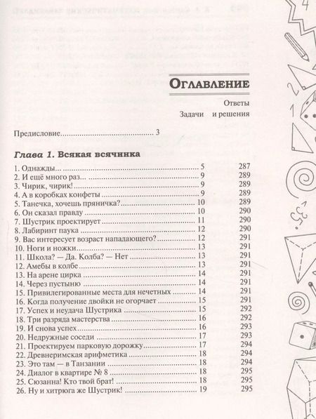 Фотография книги "Борис Кордемский: Сборник занимательных задач для тренировки самостоятельного мышления или МАТЕМАТИЧЕСКИЕ ЗАВЛЕКАЛКИ"