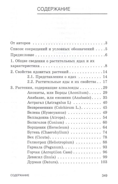 Фотография книги "Борис Королев: Фитотоксикозы домашних животных. Учебное пособие. СПО"