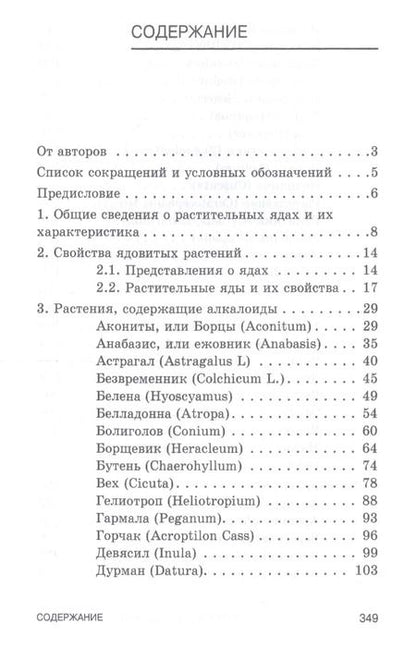 Фотография книги "Борис Королев: Фитотоксикозы домашних животных. Учебное пособие. СПО"