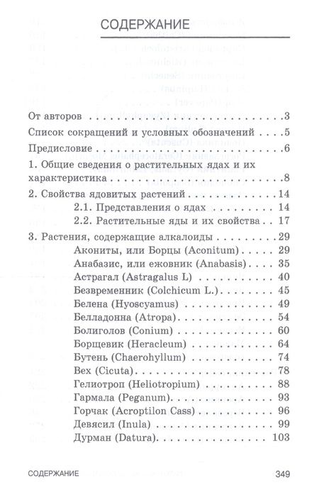 Фотография книги "Борис Королев: Фитотоксикозы домашних животных. Учебное пособие. СПО"