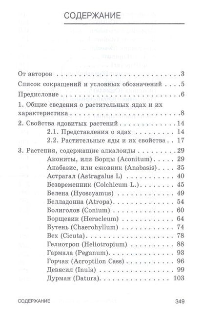 Фотография книги "Борис Королев: Фитотоксикозы домашних животных. Учебное пособие. СПО"