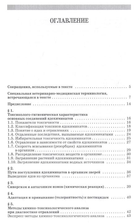 Фотография книги "Борис Королев: Токсикозы клеточных пушных зверей. Учебное пособие. СПО"