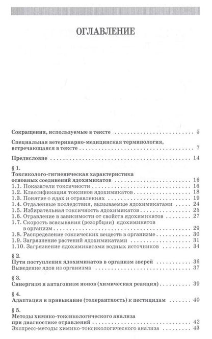 Фотография книги "Борис Королев: Токсикозы клеточных пушных зверей. Учебное пособие. СПО"