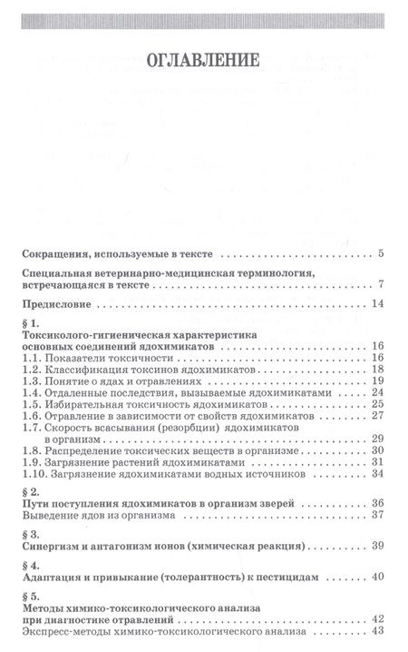 Фотография книги "Борис Королев: Токсикозы клеточных пушных зверей. Учебное пособие. СПО"
