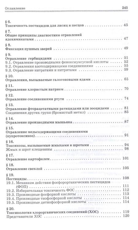 Фотография книги "Борис Королев: Токсикозы клеточных пушных зверей. Учебное пособие. СПО"
