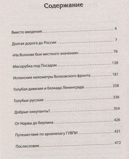 Фотография книги "Борис Ковалев: Испанская дивизия – союзник Третьего рейха. 1941-1945 гг."