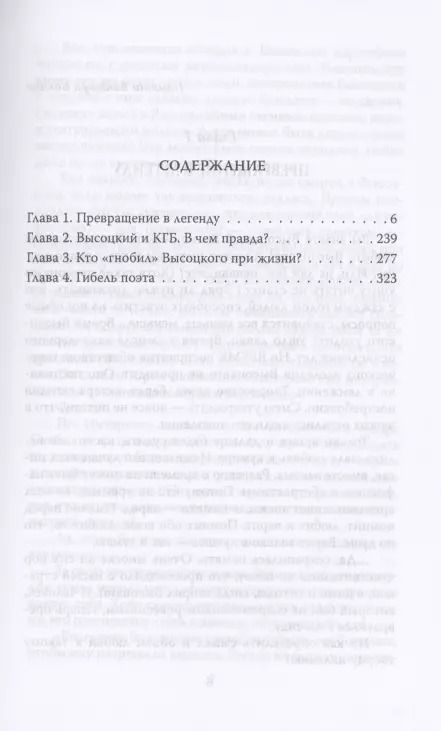 Фотография книги "Борис Кудрявов: Гибель Высоцкого. Правда и домыслы"