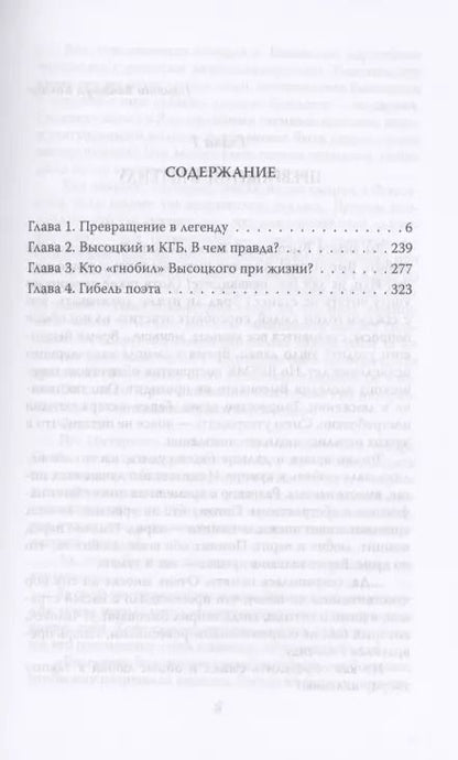 Фотография книги "Борис Кудрявов: Гибель Высоцкого. Правда и домыслы"