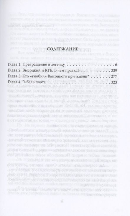 Фотография книги "Борис Кудрявов: Гибель Высоцкого. Правда и домыслы"
