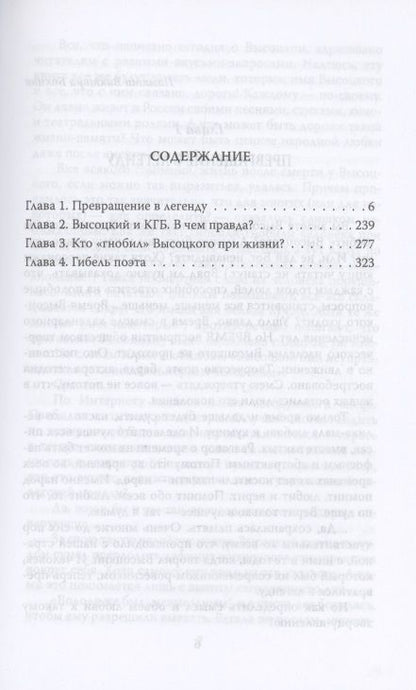 Фотография книги "Борис Кудрявов: Гибель Высоцкого. Правда и домыслы"
