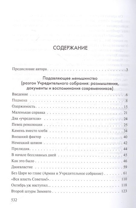Фотография книги "Борис Куркин: От разгона "Учредилки" до заката Советов. Взгляд изнутри. Размышления над документами и воспоминаниями современников"
