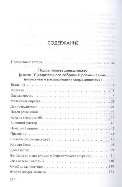 Фотография книги "Борис Куркин: От разгона "Учредилки" до заката Советов. Взгляд изнутри. Размышления над документами и воспоминаниями современников"