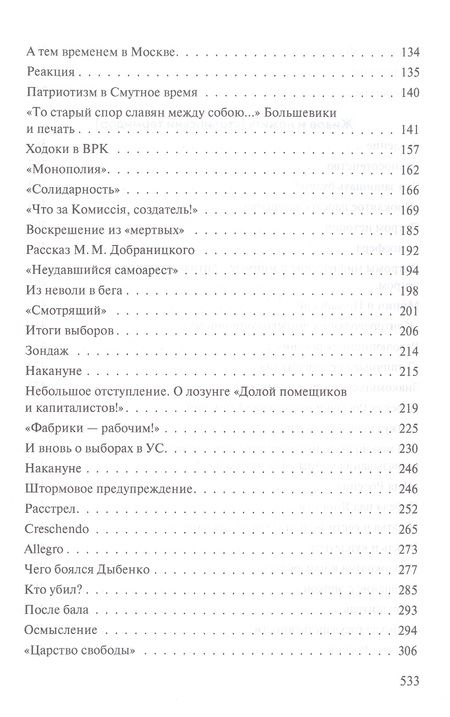 Фотография книги "Борис Куркин: От разгона "Учредилки" до заката Советов. Взгляд изнутри. Размышления над документами и воспоминаниями современников"