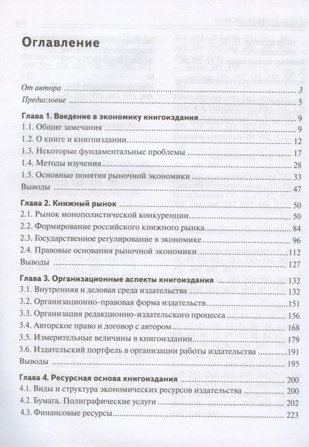 Фотография книги "Борис Кузнецов: Основы книгоиздания. Учебное пособие"