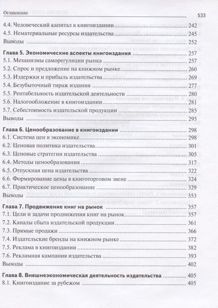 Фотография книги "Борис Кузнецов: Основы книгоиздания. Учебное пособие"