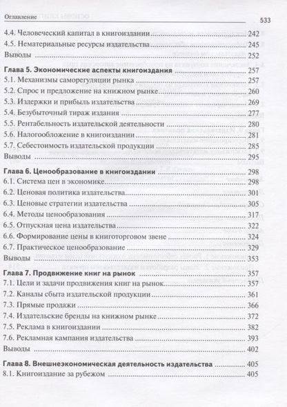 Фотография книги "Борис Кузнецов: Основы книгоиздания. Учебное пособие"