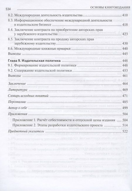 Фотография книги "Борис Кузнецов: Основы книгоиздания. Учебное пособие"