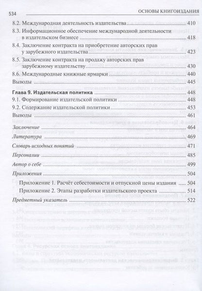 Фотография книги "Борис Кузнецов: Основы книгоиздания. Учебное пособие"