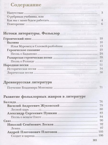 Фотография книги "Борис Ланин: Литература. 6 класс. Учебное пособие в 2 частях. Часть 1"