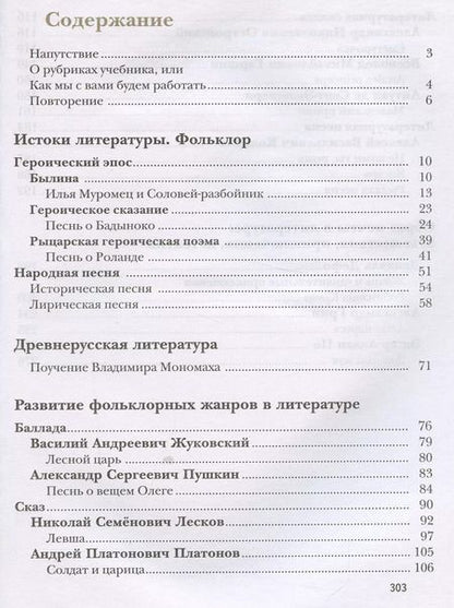 Фотография книги "Борис Ланин: Литература. 6 класс. Учебное пособие в 2 частях. Часть 1"