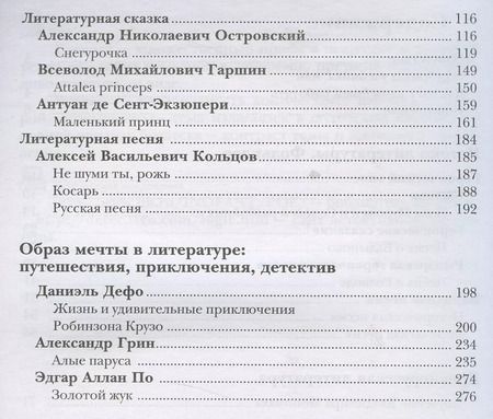 Фотография книги "Борис Ланин: Литература. 6 класс. Учебное пособие в 2 частях. Часть 1"